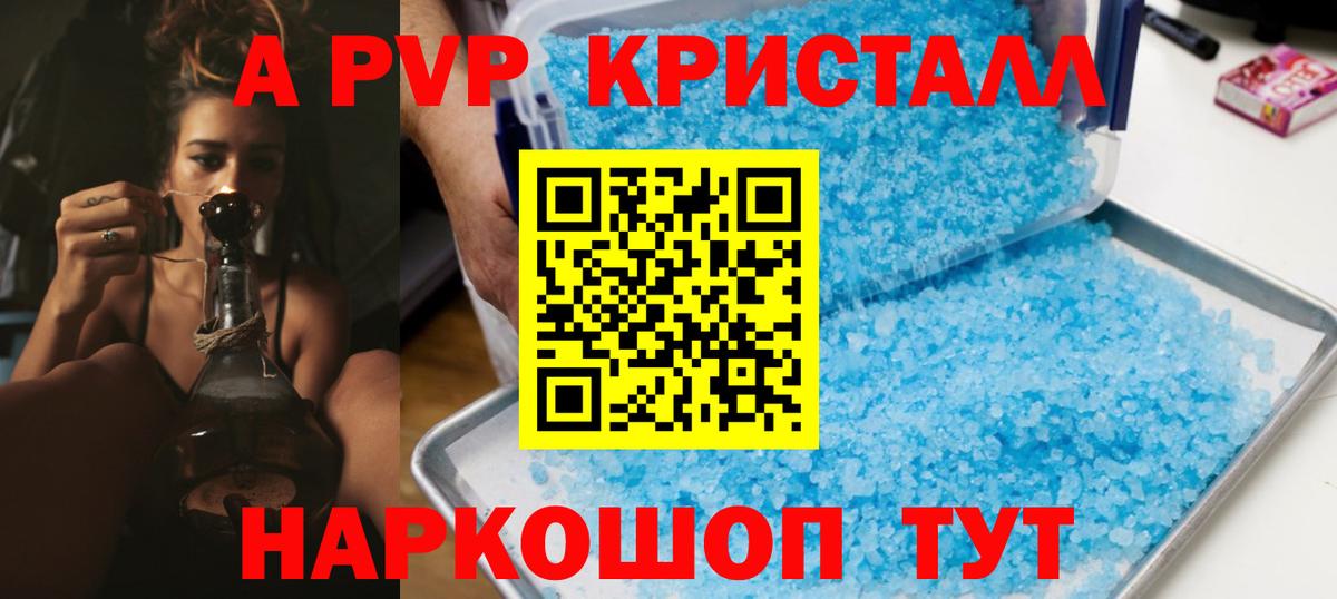 А ПВП  Вход с VPN  APVP Соль  Альфа ПВП Соль  Ликино-Дулёво  Alpha-PVP Соль 