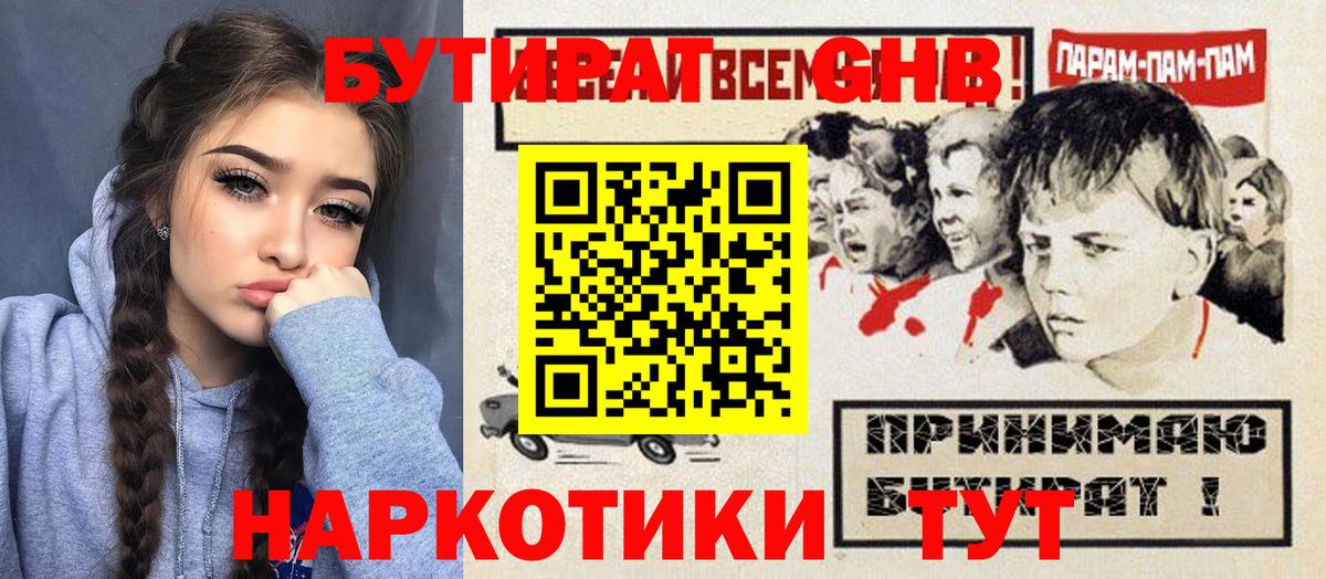 Бутират 1.4BDO Ликино-Дулёво