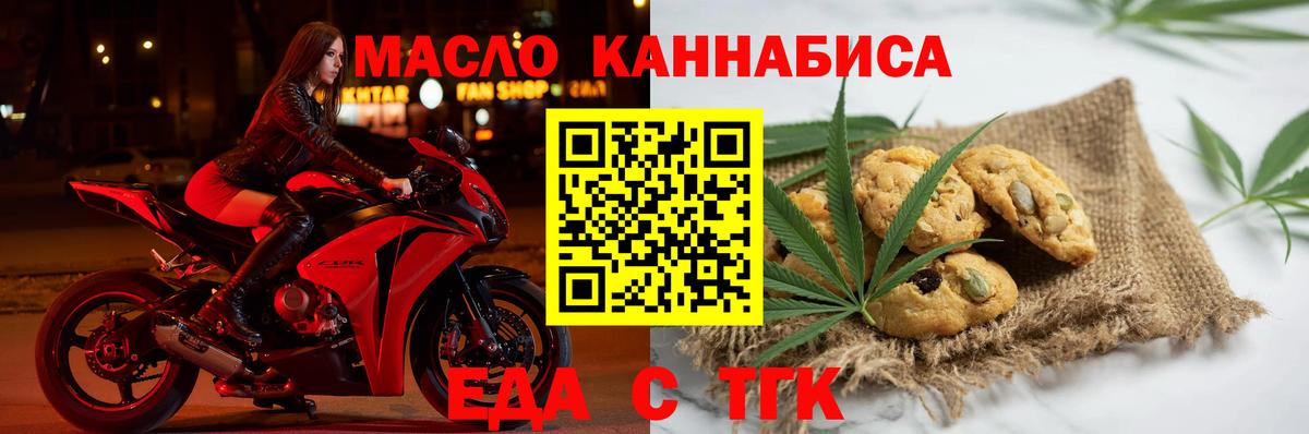 Ликино-Дулёво  Печенье с ТГК марихуана  Вход с VPN 