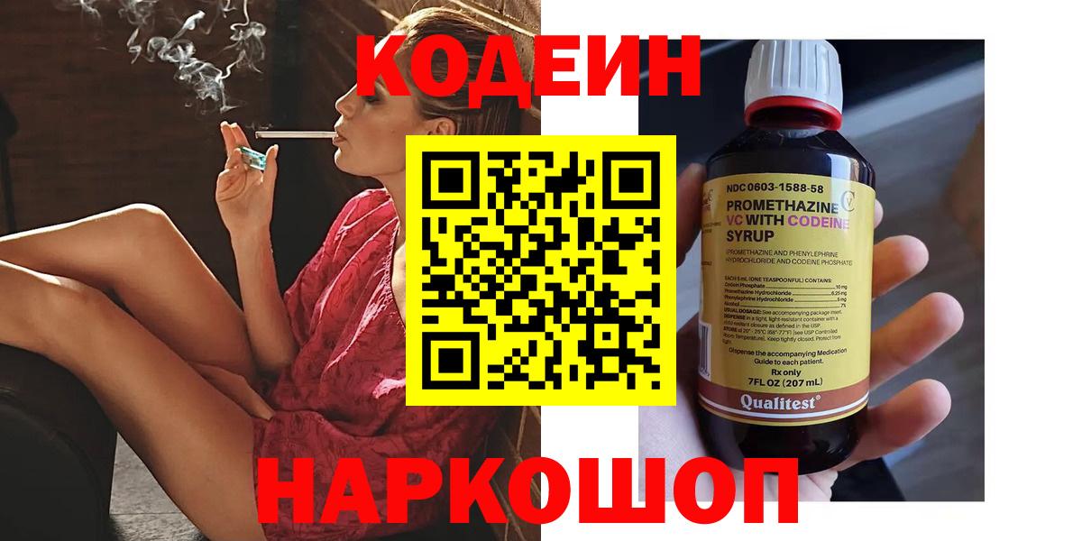 Кодеин напиток Lean (лин)  Вход с VPN  Ликино-Дулёво 